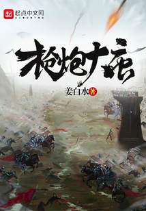 槍炮大唐