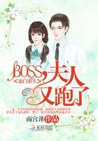 豪門重生：BOSS，夫人又跑了在線閱讀