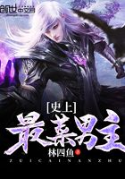 史上最菜男主在線閱讀