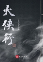 大俠行在線閱讀