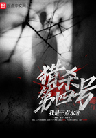獵殺第四號在線閱讀