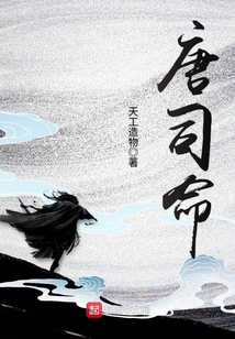 唐司命