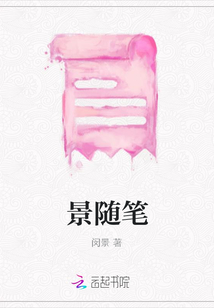 景隨筆