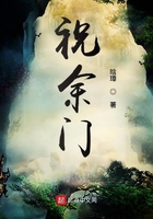 祝余門在線閱讀