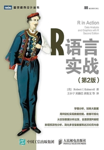 R語言實戰（第2版）