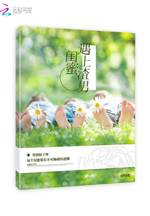 閨蜜遇上渣男