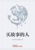 买故事的人在线阅读