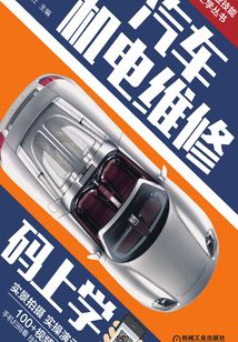 汽車機電維修碼上學
