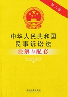 中华人民共和国民事诉讼法注解与配套（2013年版）在线阅读