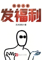 我給大家發福利在線閱讀