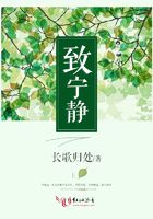 致寧靜在線閱讀
