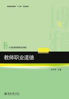 教师职业道德在线阅读