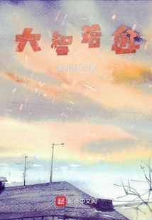 大智若愈
