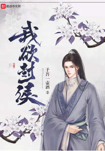 我欲封侯