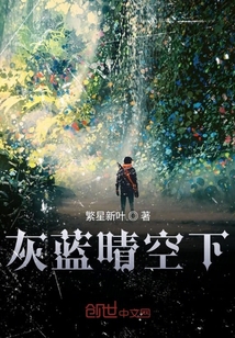灰藍晴空下