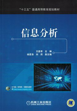 信息分析 封面