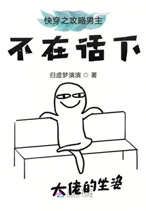 快穿之攻略男主不在話下