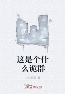 這是個什么詭群