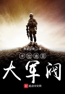 卡拉迪亞大軍閥