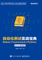 自动化测试实战宝典：Robot Framework+Python从小工到专家