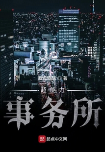 超能力事務(wù)所