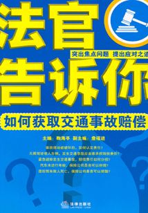 如何獲取交通事故賠償