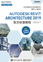 Autodesk Revit Architecture 2019官方标准教程在线阅读