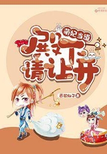萌妃當?shù)溃旱钕抡堊岄_