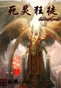 死靈狂徒