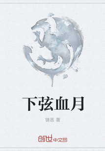 下弦血月