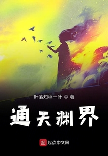 通天淵界