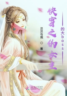 快穿之偽女主的大boss
