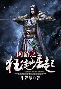 网游之狂徒崛起