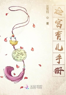 冷宮育兒手冊(cè)
