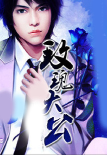 玫瑰大公