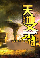 天地杀场