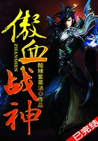 傲血战神
