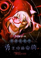 混迹在铠甲勇士中的帝骑在线阅读