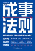 成事法則在線閱讀