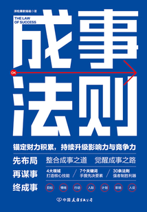 成事法則