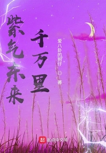 紫氣東來千萬里