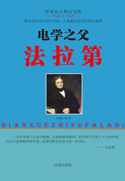 电学之父法拉第 封面