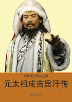 元太祖成吉思汗传在线阅读