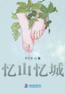 憶山憶城