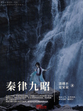 秦律九昭在线阅读