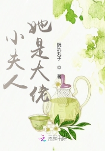 小夫人她是大佬