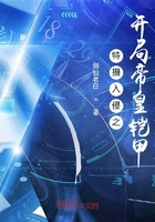 特摄次元入侵之开局帝皇铠甲在线阅读