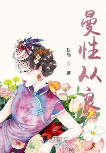 曼性從良