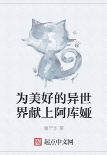 為美好的異世界獻上阿庫婭