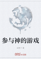 參與神的游戲在線閱讀